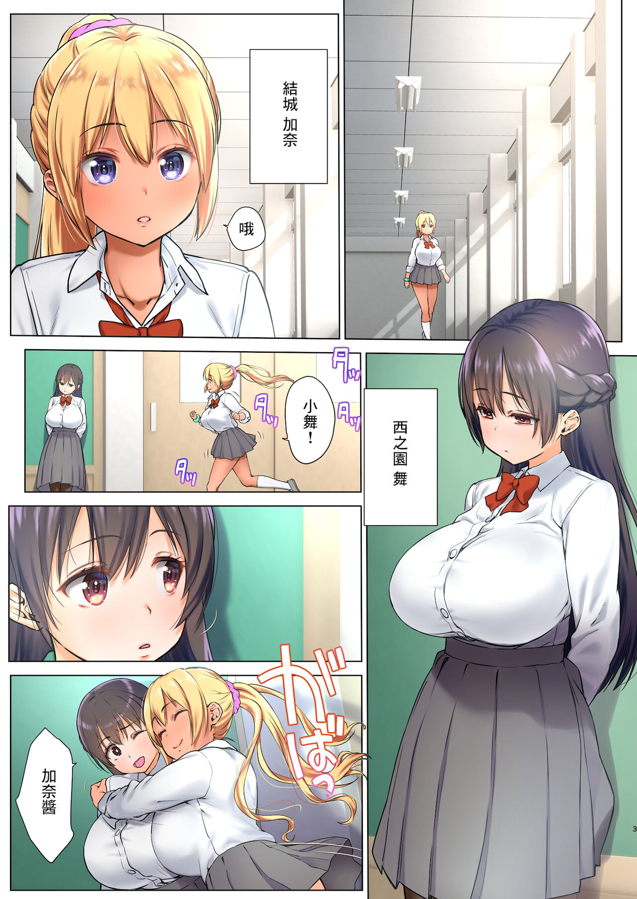 巨乳JKをトリコにする ～友達のHを見学します～全集P3