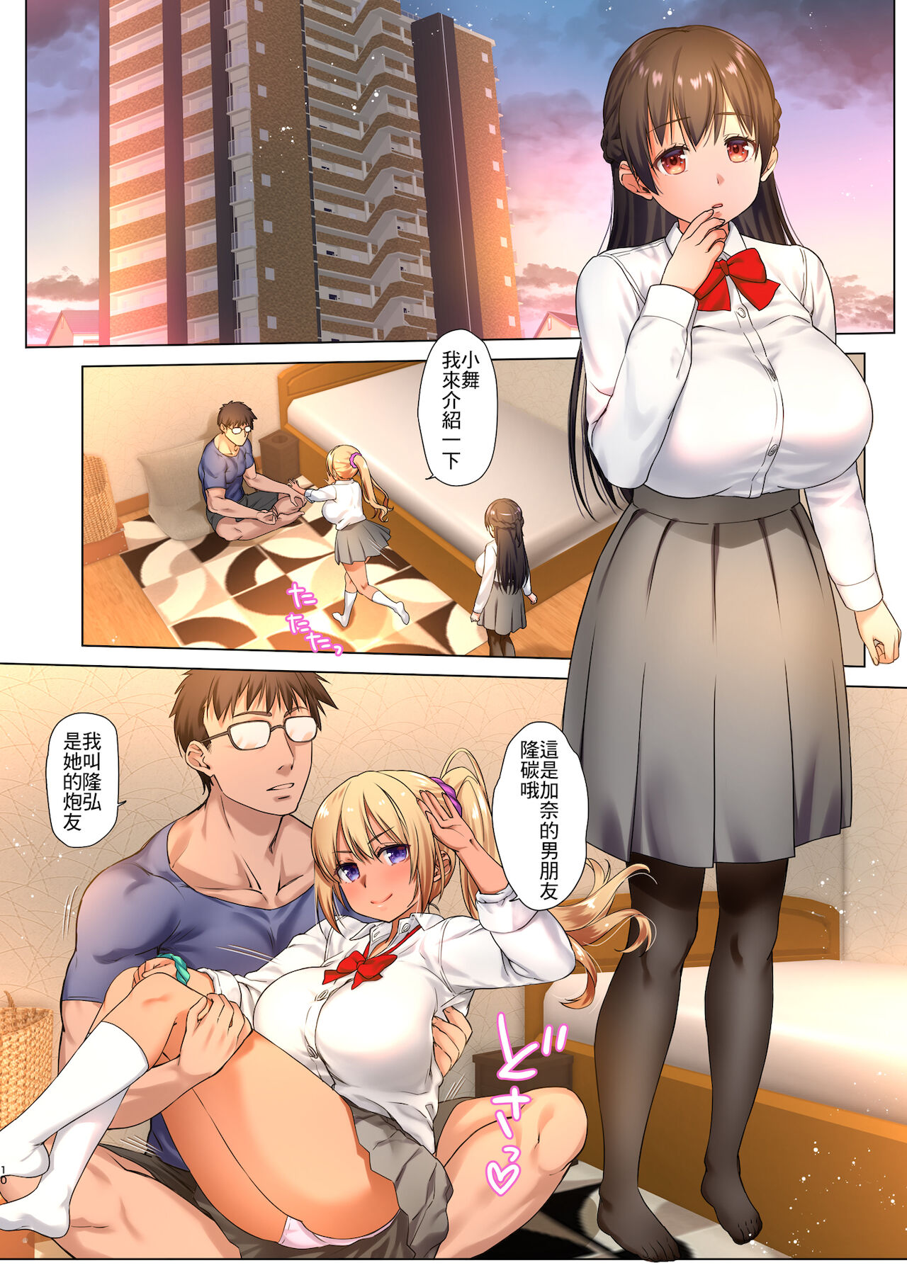 巨乳JKをトリコにする ～友達のHを見学します～全集P10