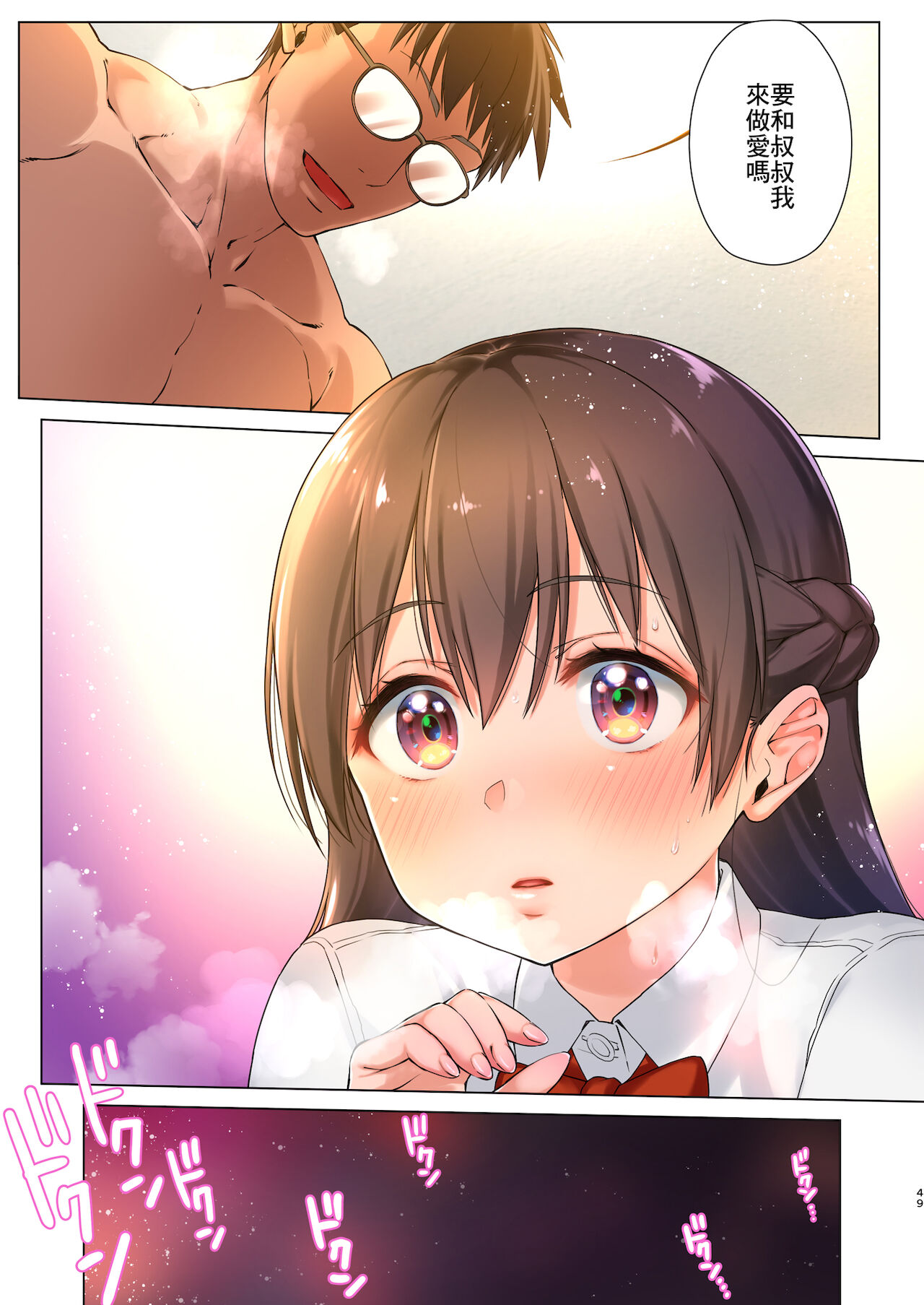 巨乳JKをトリコにする ～友達のHを見学します～全集P49