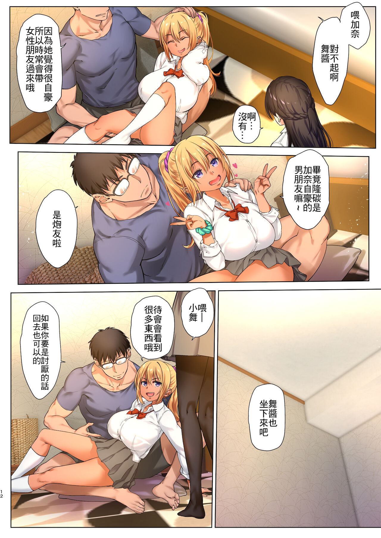 巨乳JKをトリコにする ～友達のHを見学します～全集P12