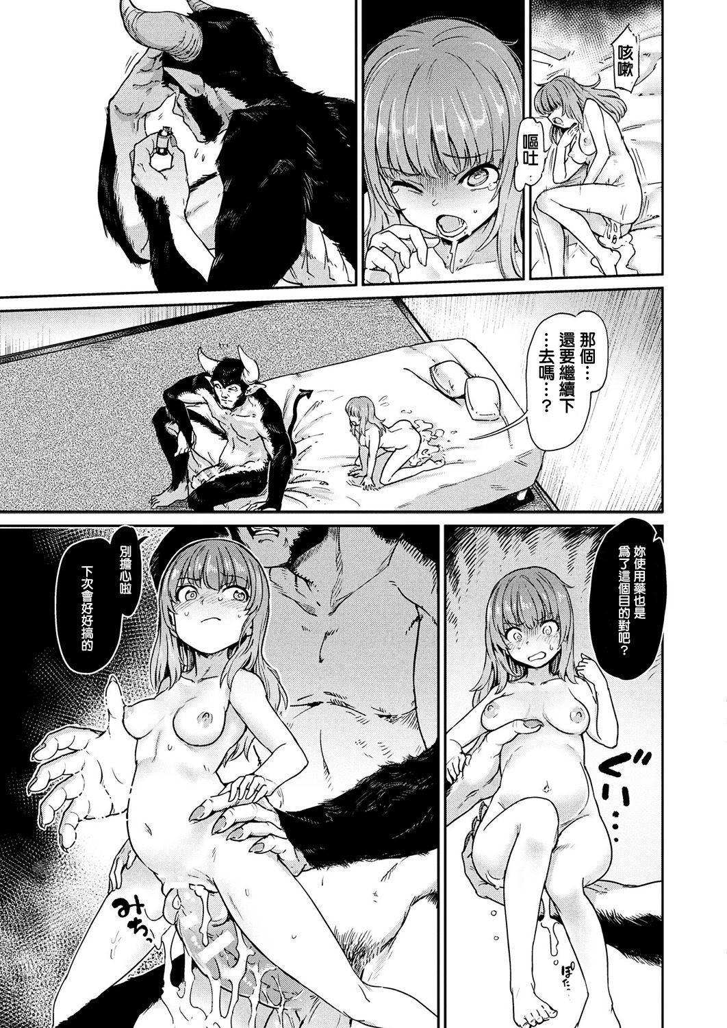 魔物化強制性交全集P9