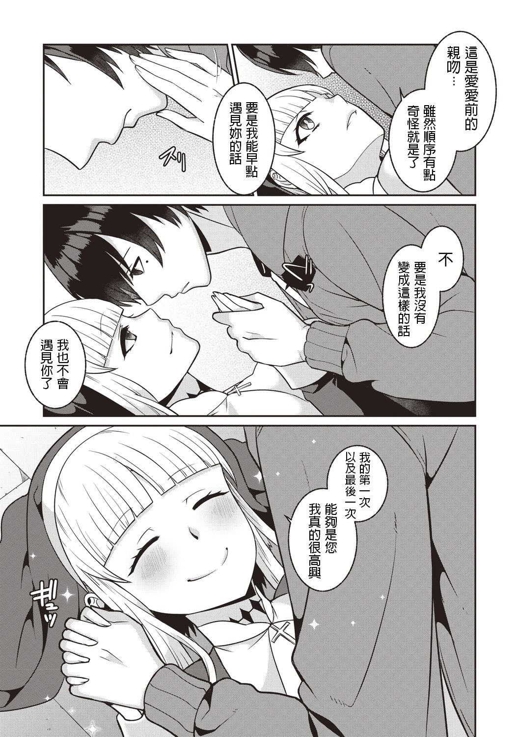 腐ってもシスター全集P17