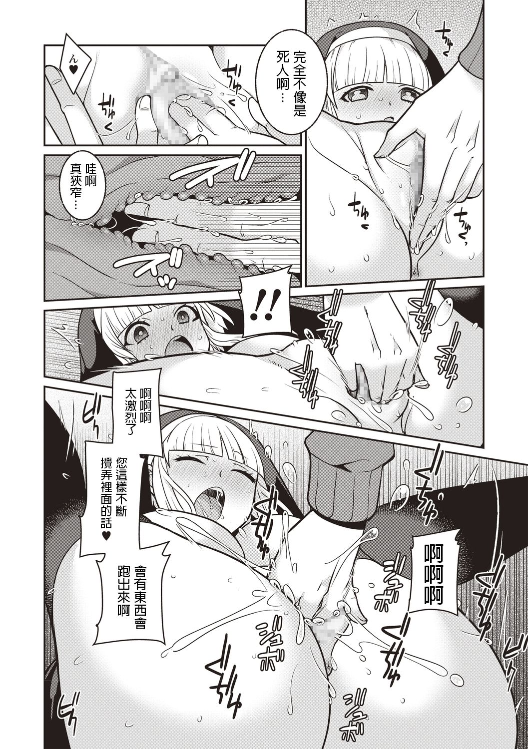 腐ってもシスター全集P14