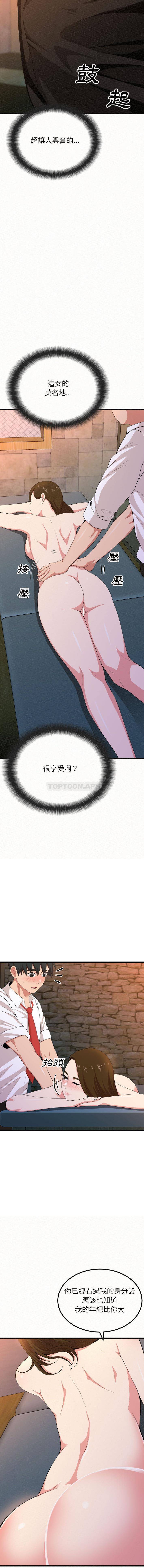 姐姐都哈我第1话P25