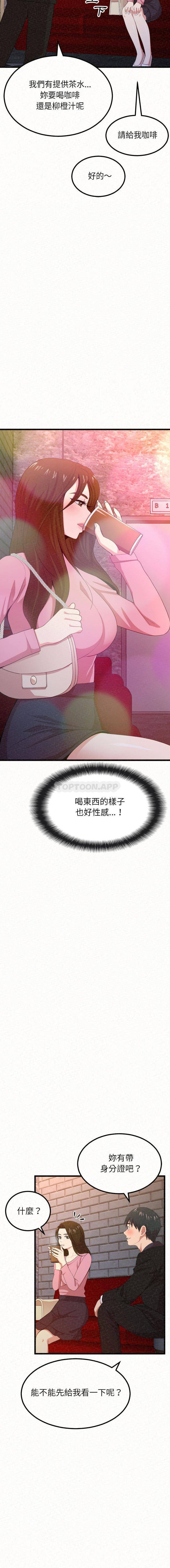 姐姐都哈我第1话P11