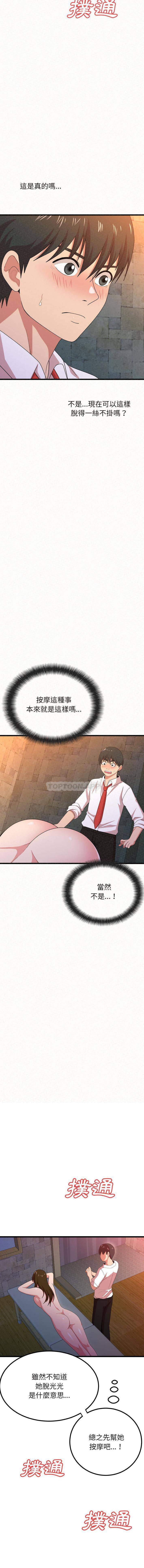 姐姐都哈我第1话P21