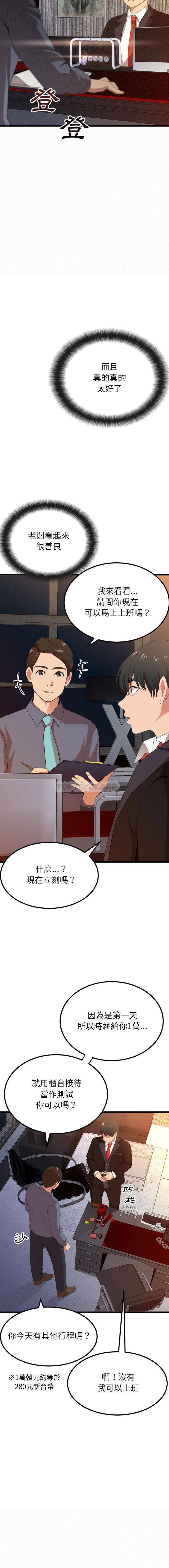 姐姐都哈我第1话P5