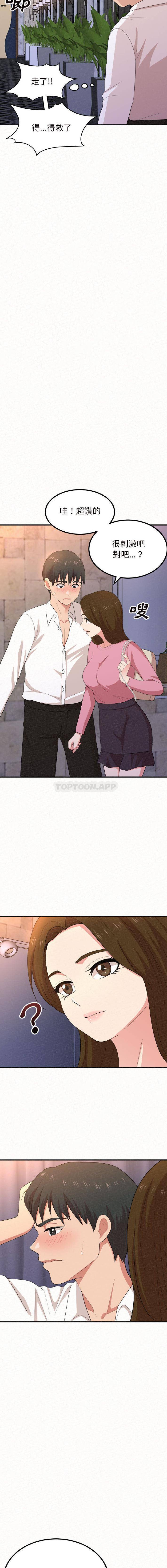 姐姐都哈我第2话P20