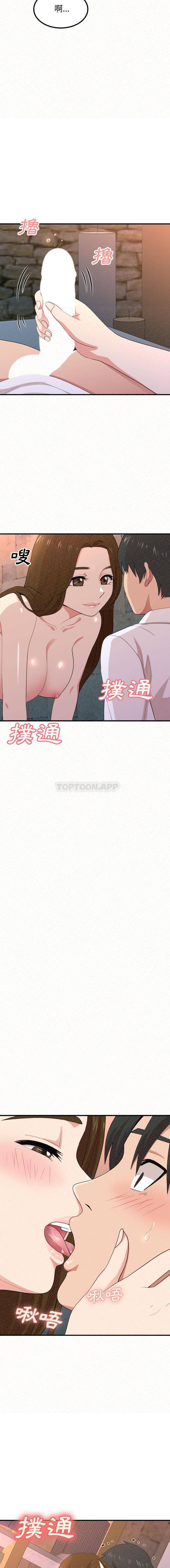 姐姐都哈我第2话P9