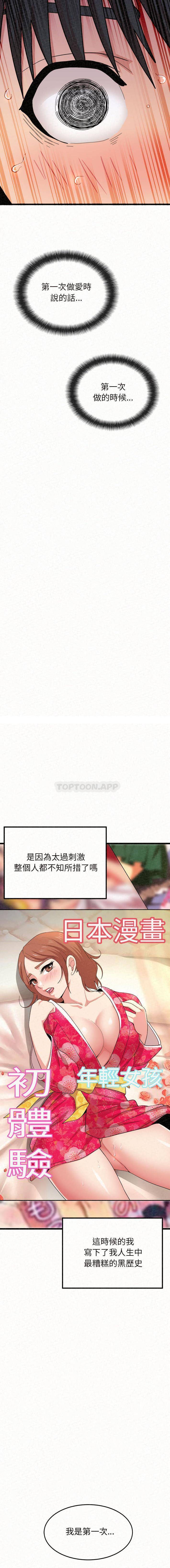 姐姐都哈我第2话P5