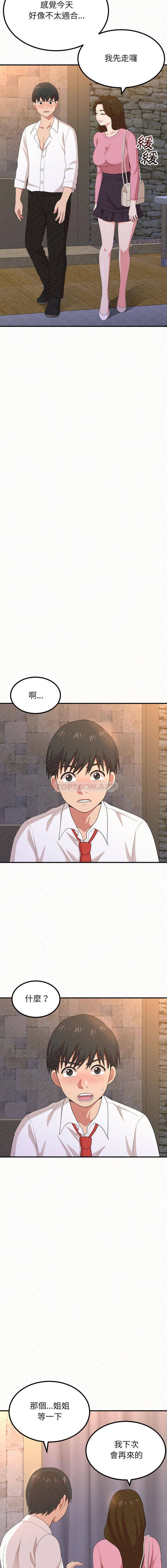 姐姐都哈我第2话P21