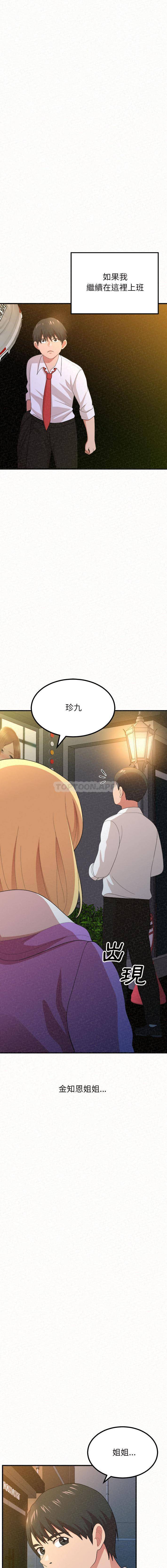 姐姐都哈我第2话P31