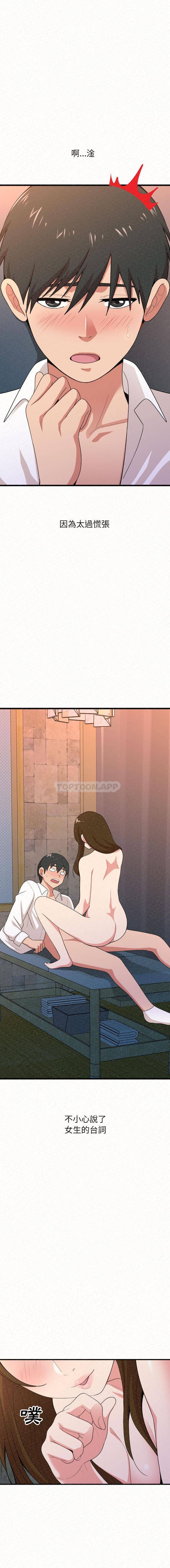 姐姐都哈我第2话P7