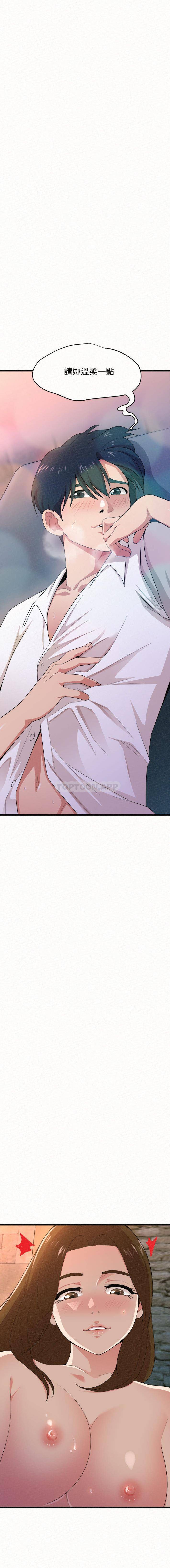 姐姐都哈我第2话P6