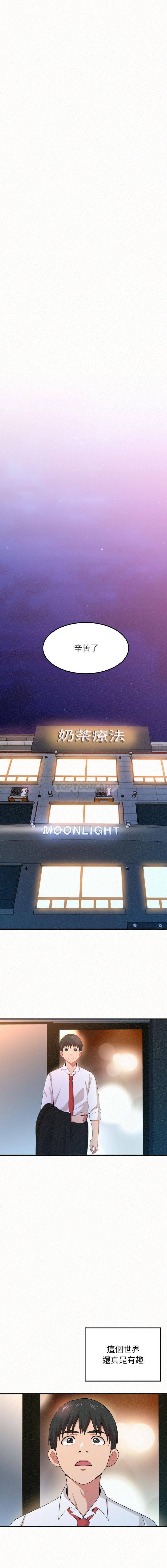 姐姐都哈我第2话P29