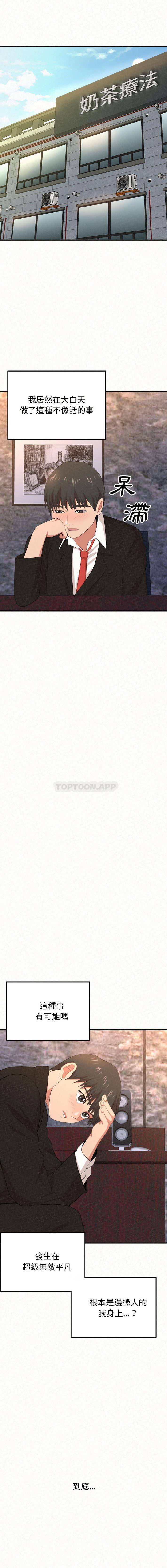 姐姐都哈我第2话P26