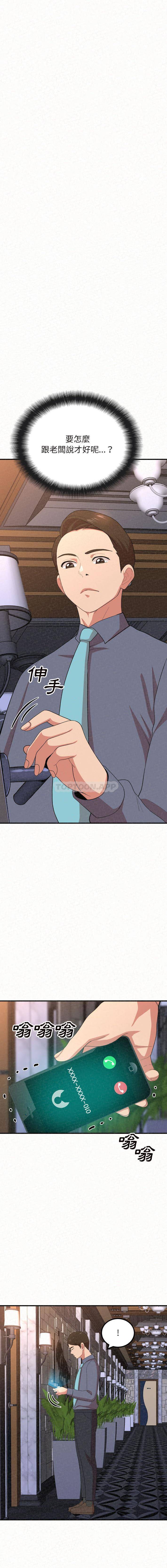 姐姐都哈我第2话P18