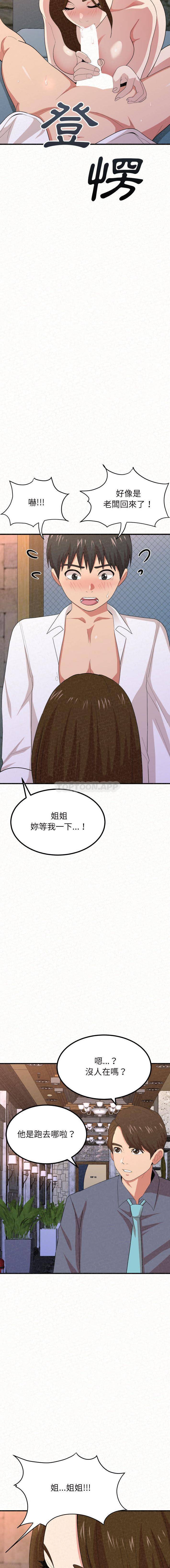 姐姐都哈我第2话P13