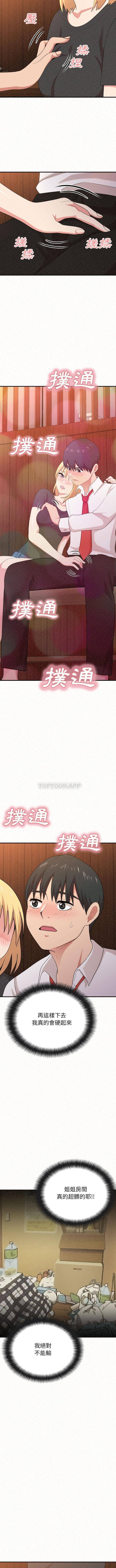 姐姐都哈我第3话P14