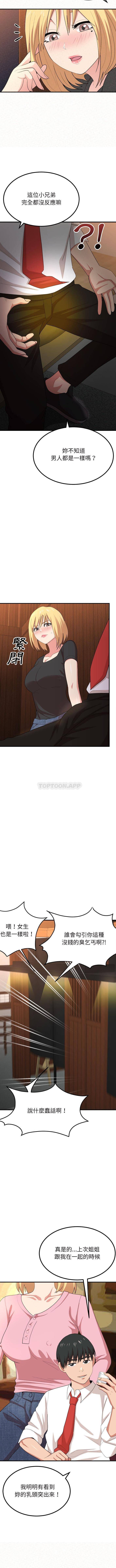 姐姐都哈我第3话P8