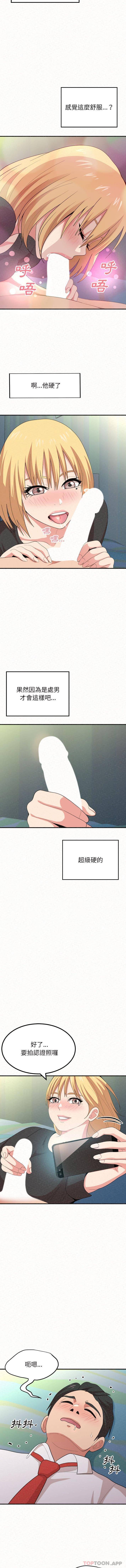 姐姐都哈我第4话P10