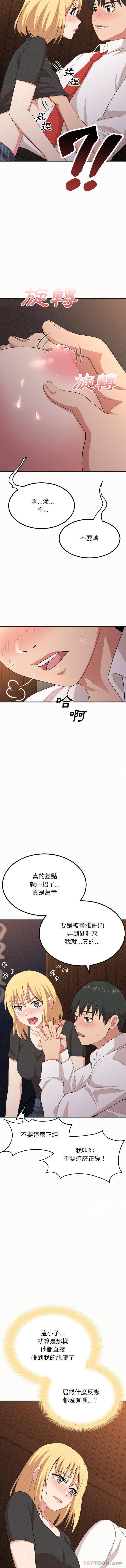 姐姐都哈我第4话P3