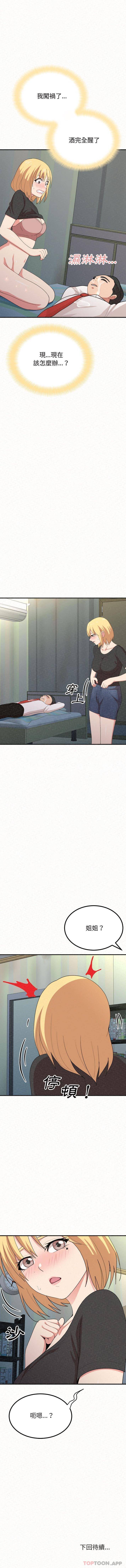 姐姐都哈我第4话P16