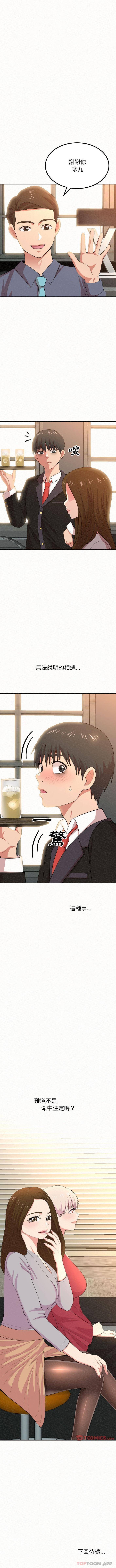 姐姐都哈我第5话P16