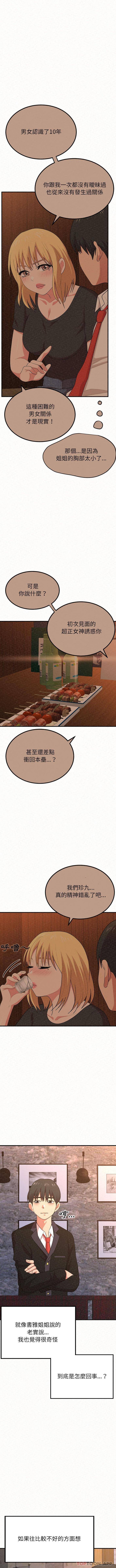 姐姐都哈我第5话P13