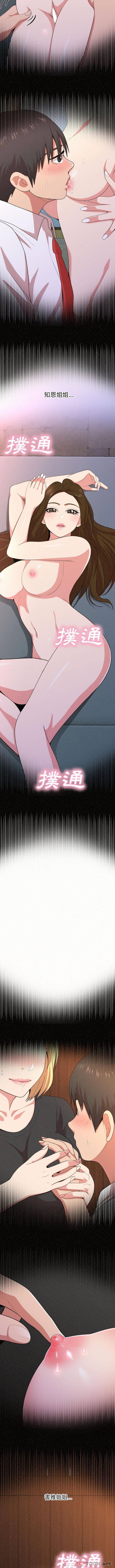 姐姐都哈我第5话P11