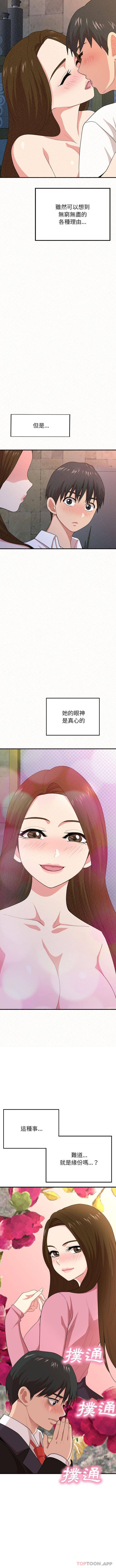 姐姐都哈我第5话P14