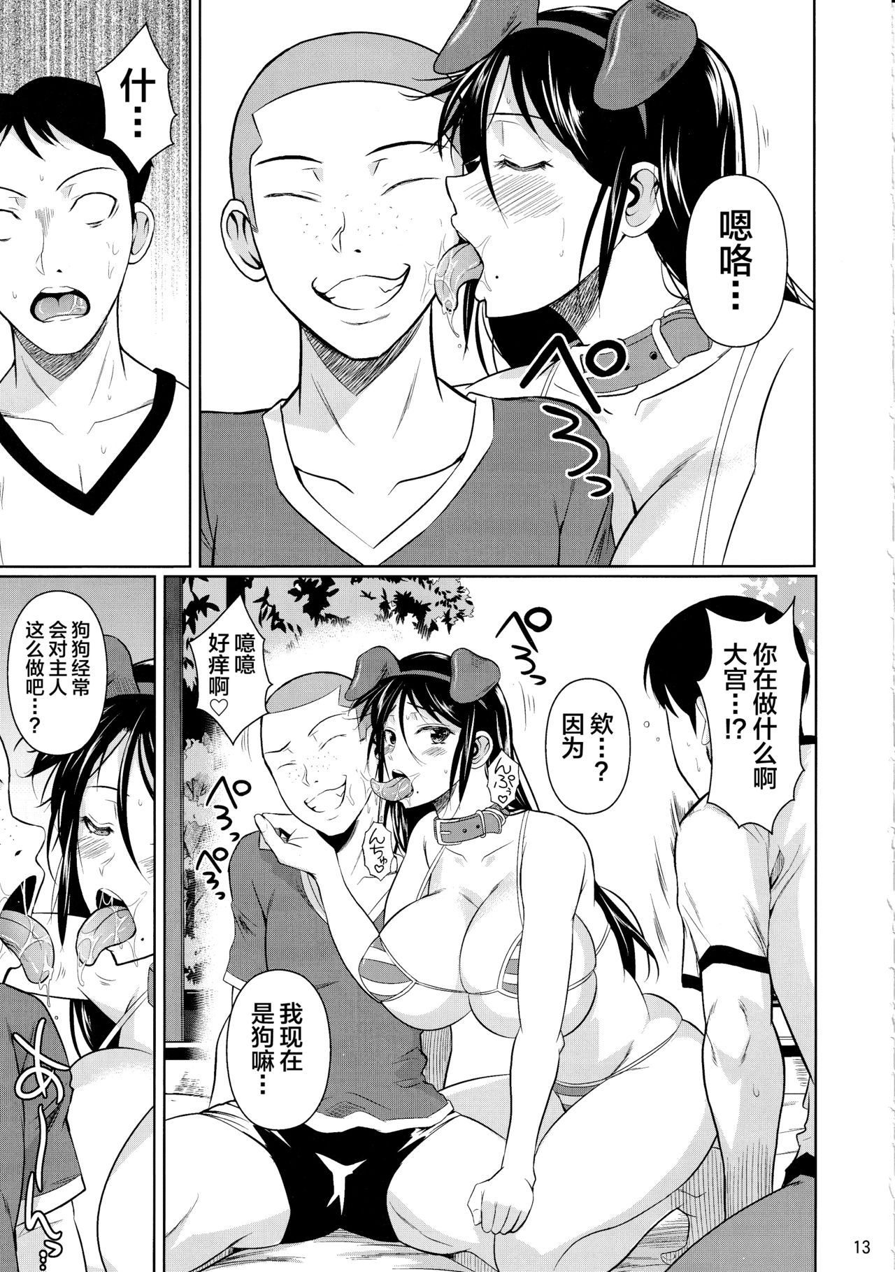 シュート・ザ・ムーン (フエタキシ)全集P14