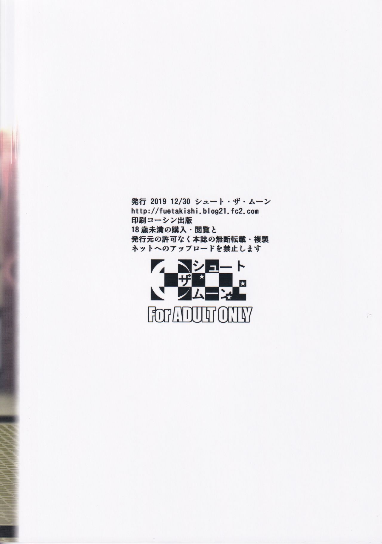 シュート・ザ・ムーン (フエタキシ)全集P58