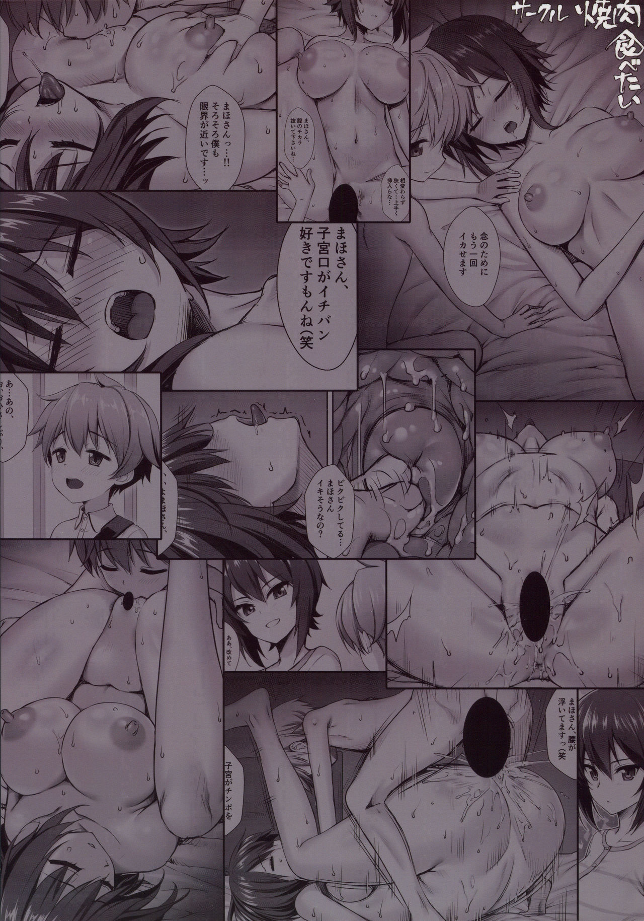 西住まほの睡眠姦撮全集P32