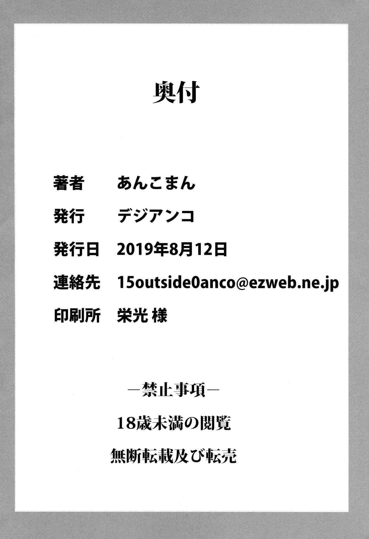 デジアンコ (あんこまん)全集P17