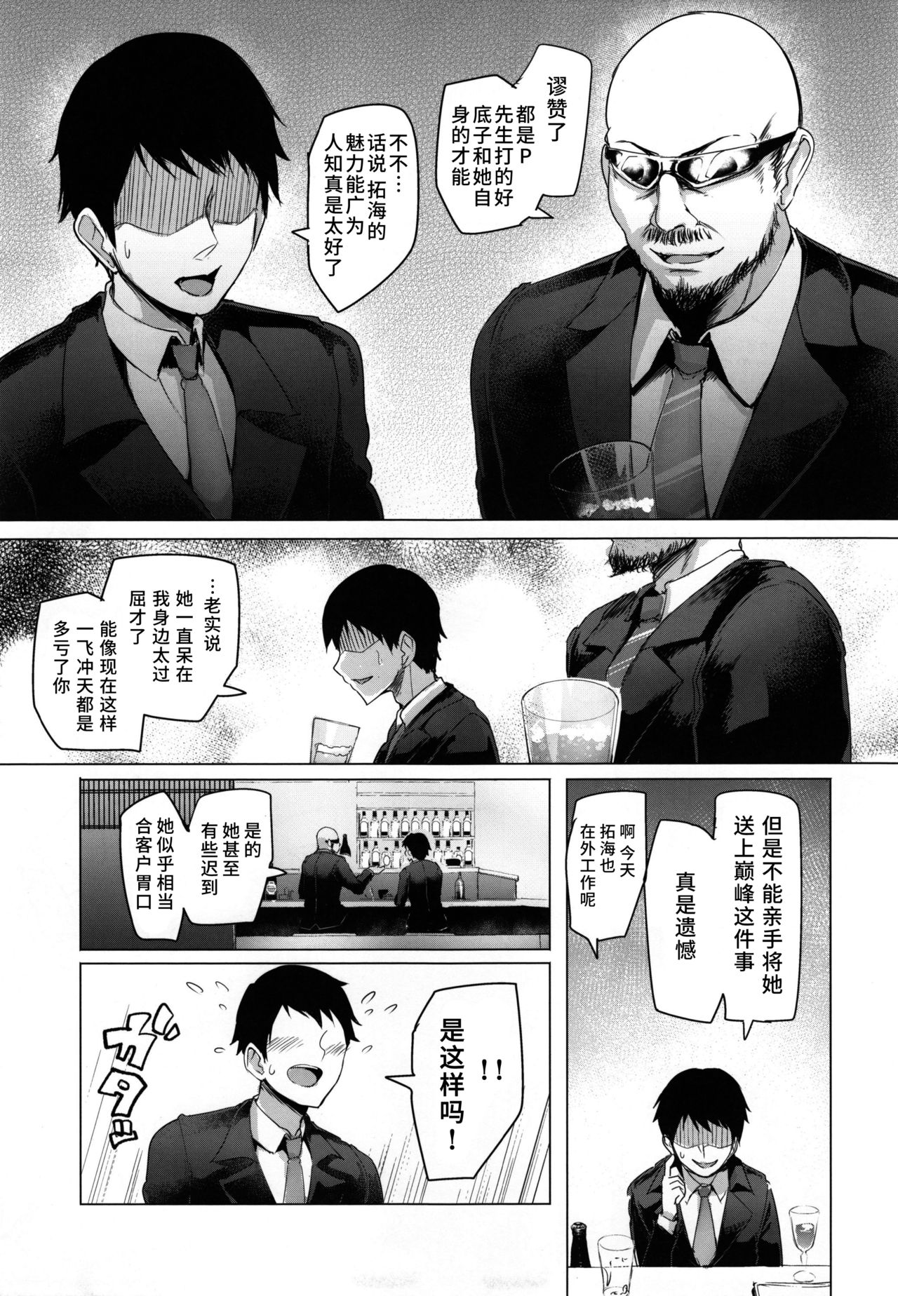 シンアイマックスマッタナシ！3全集P23