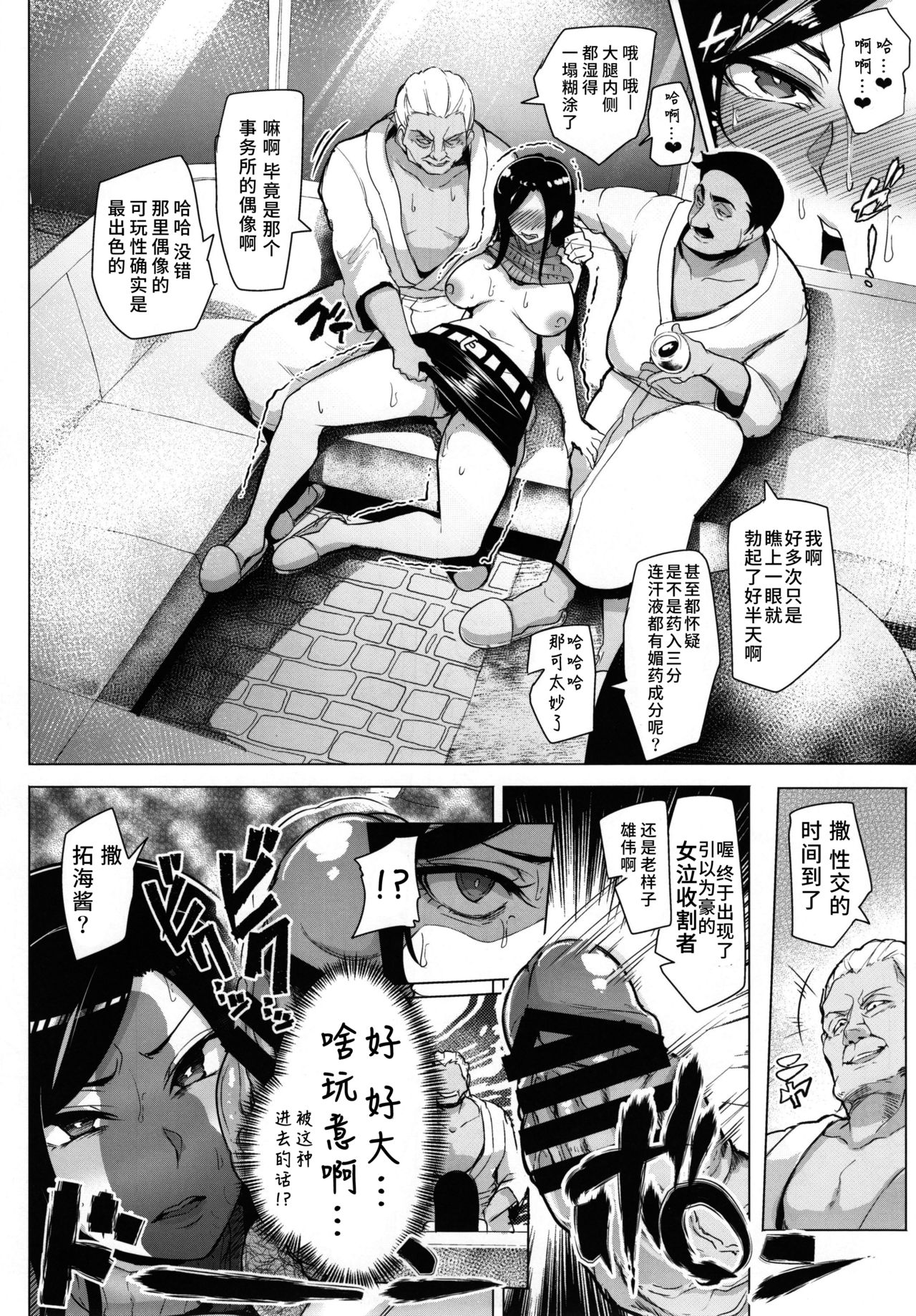 シンアイマックスマッタナシ！3全集P14