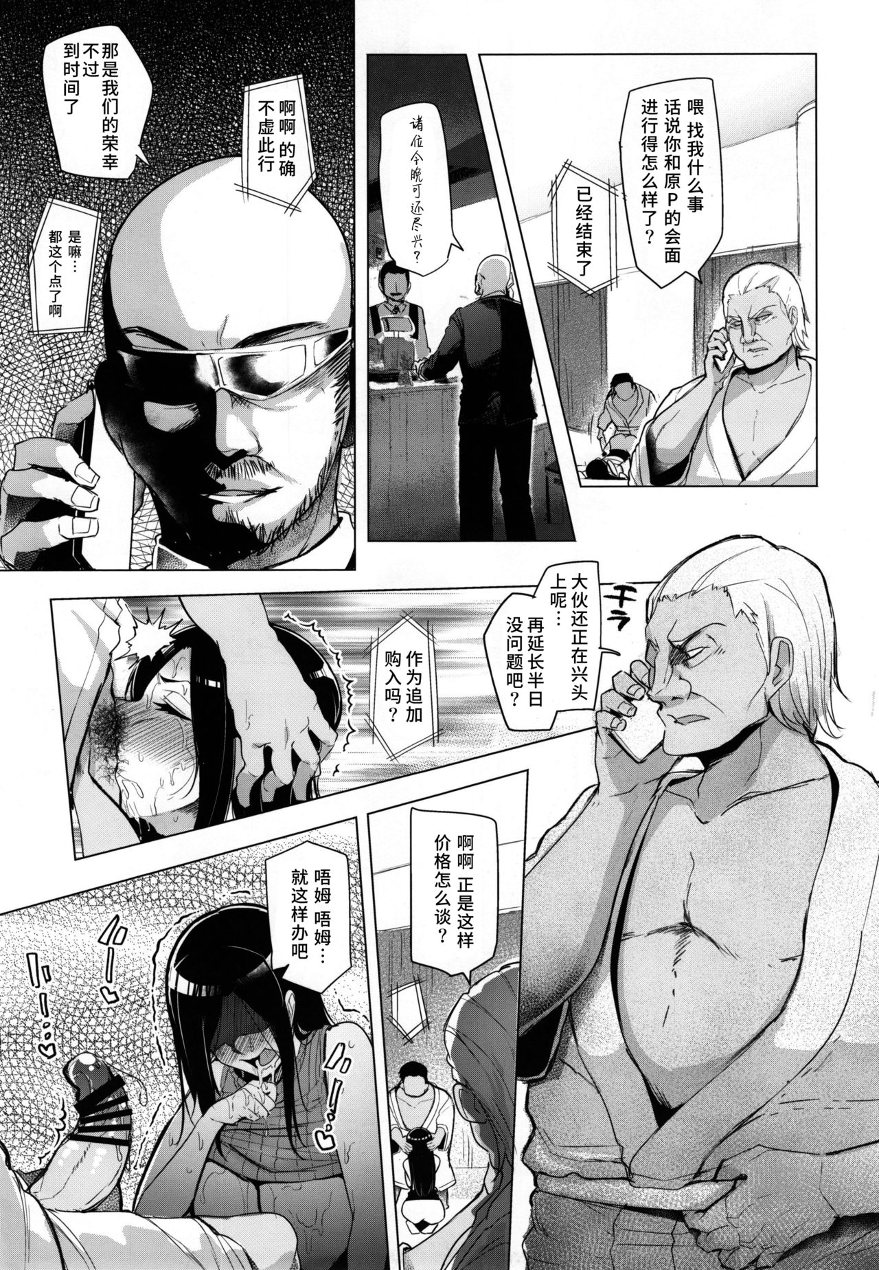 シンアイマックスマッタナシ！3全集P29