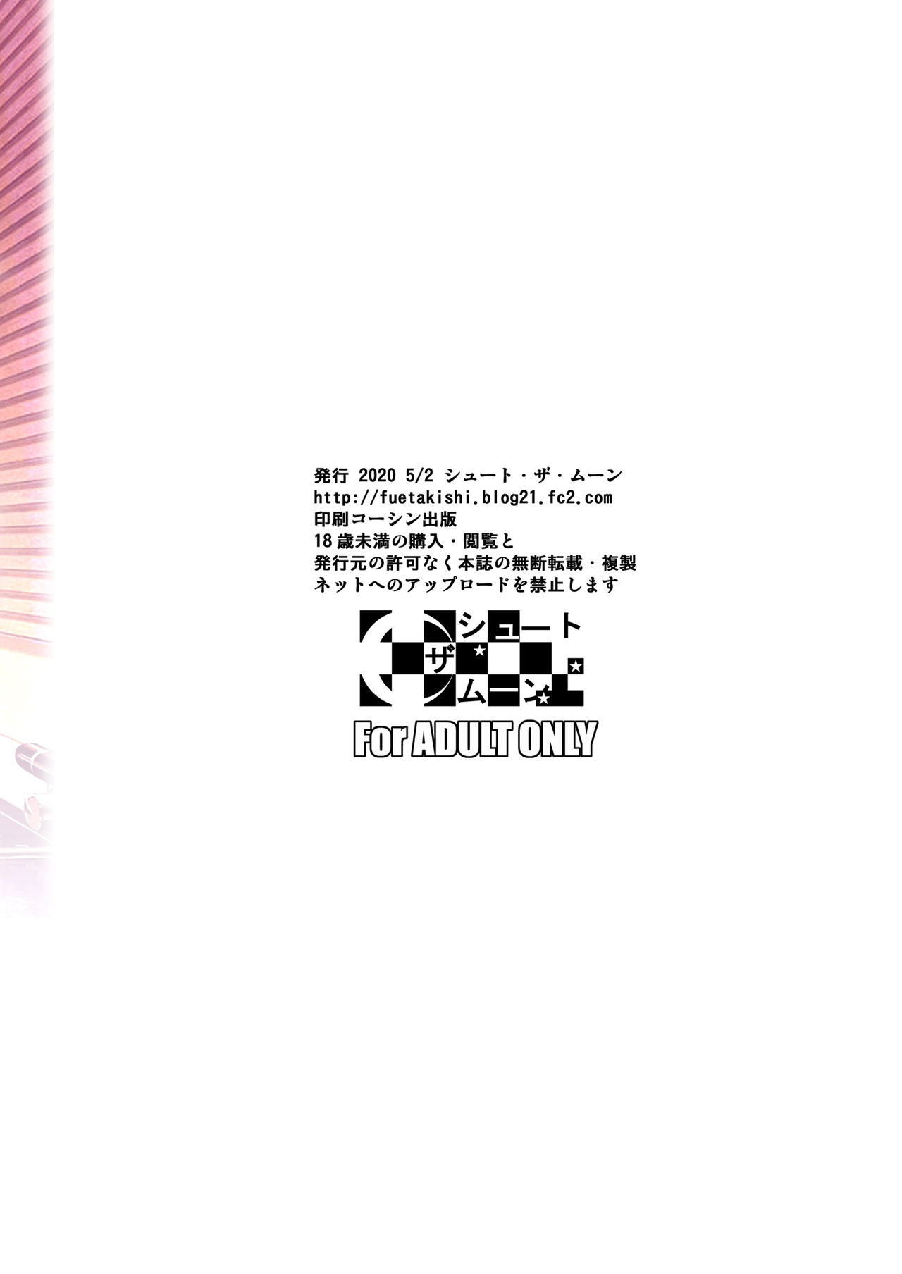 シュート・ザ・ムーン (フエタキシ)7全集P62