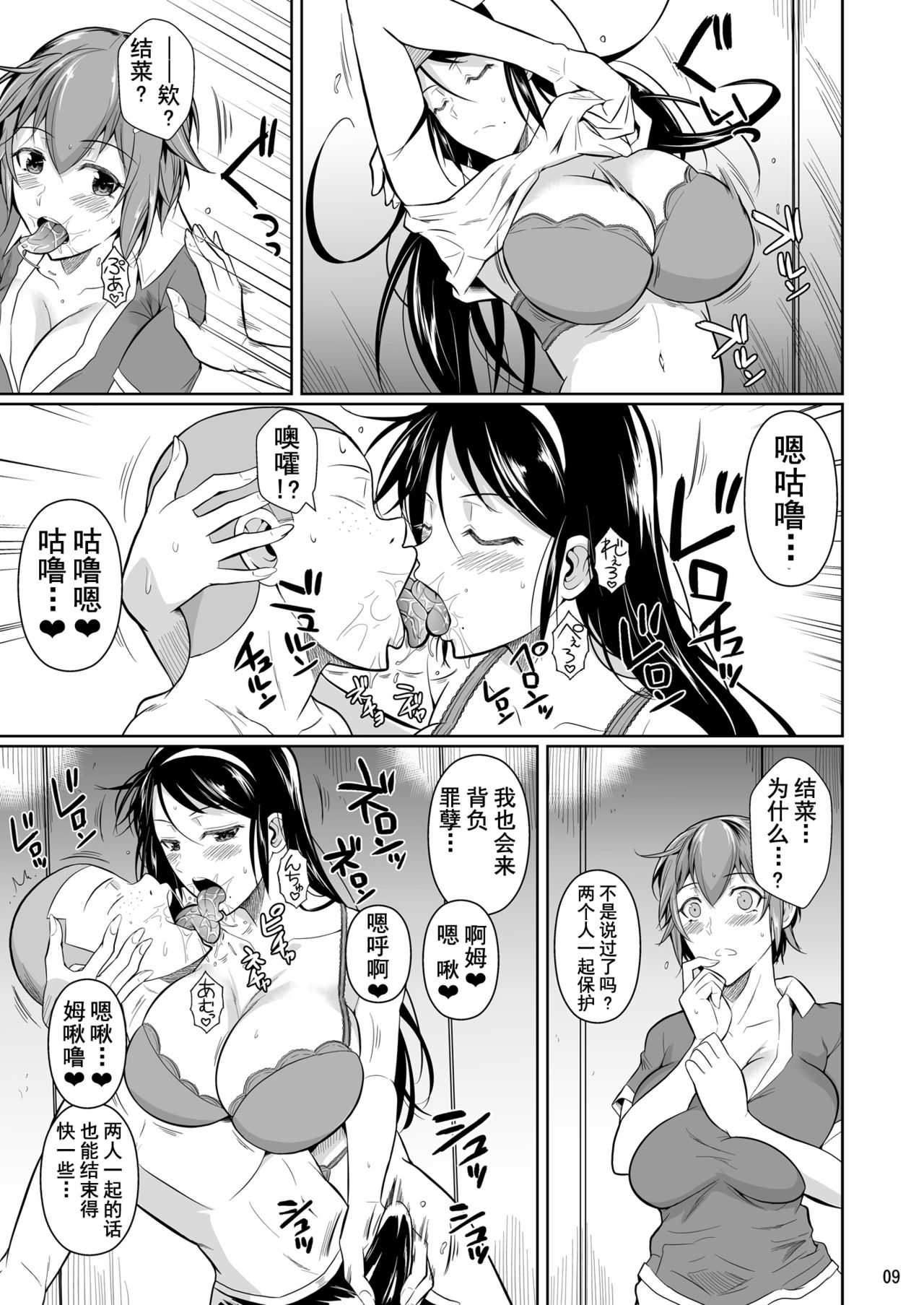 シュート・ザ・ムーン (フエタキシ)7全集P10