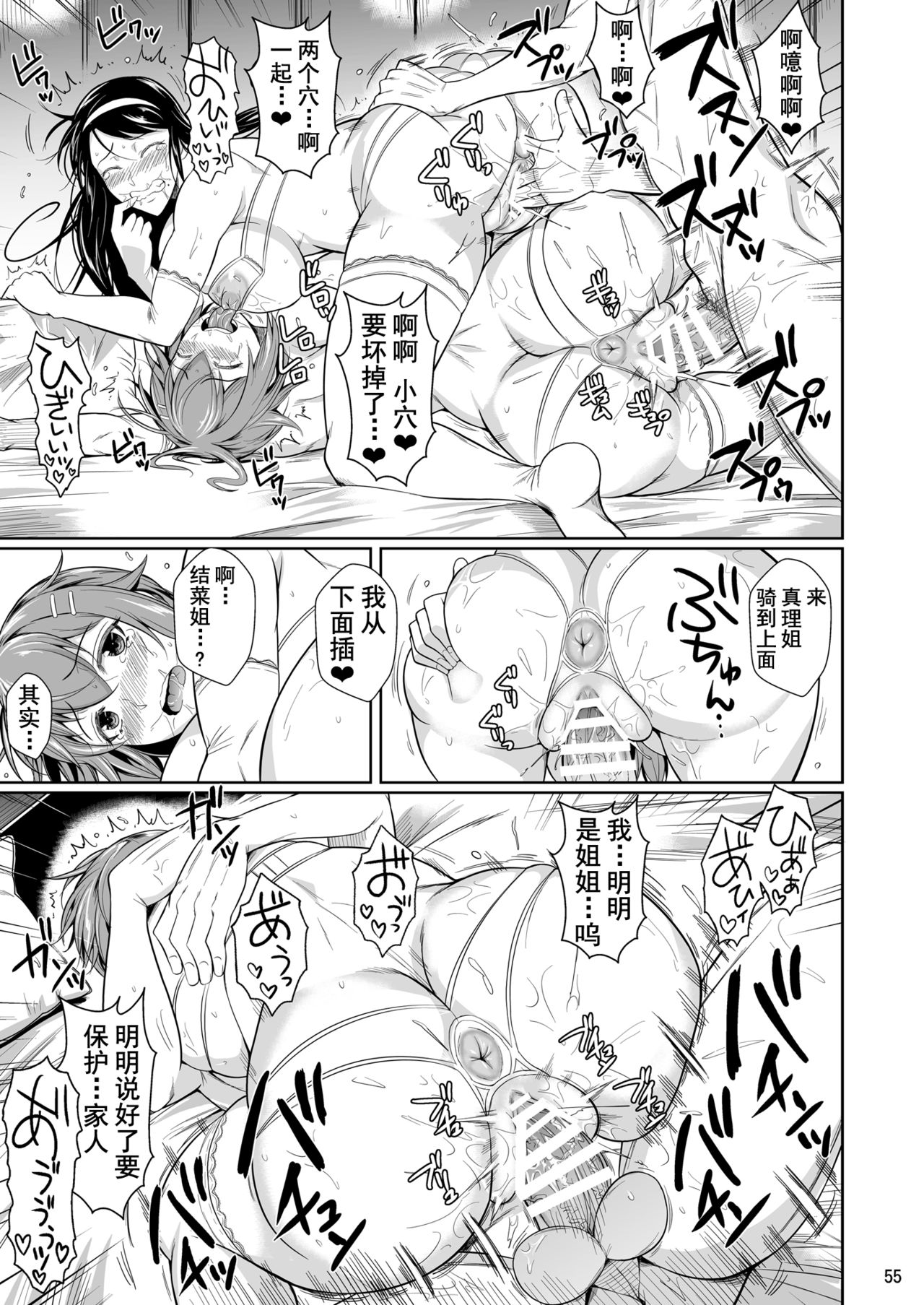 シュート・ザ・ムーン (フエタキシ)7全集P56