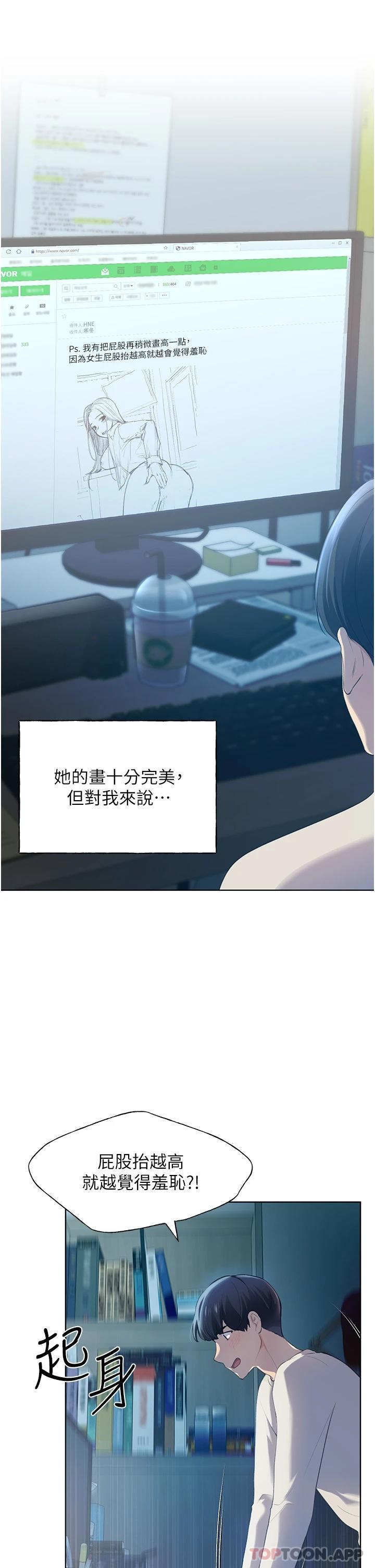 野蛮插画家第1话-我什么都听你的P8