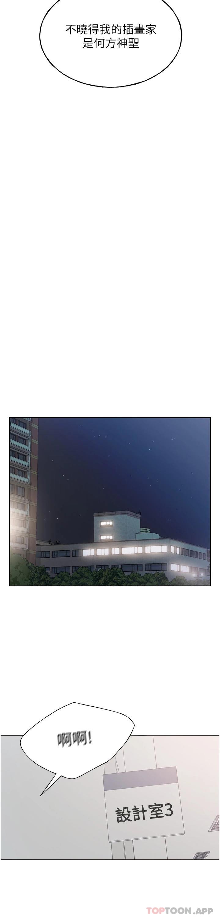 野蛮插画家第1话-我什么都听你的P40