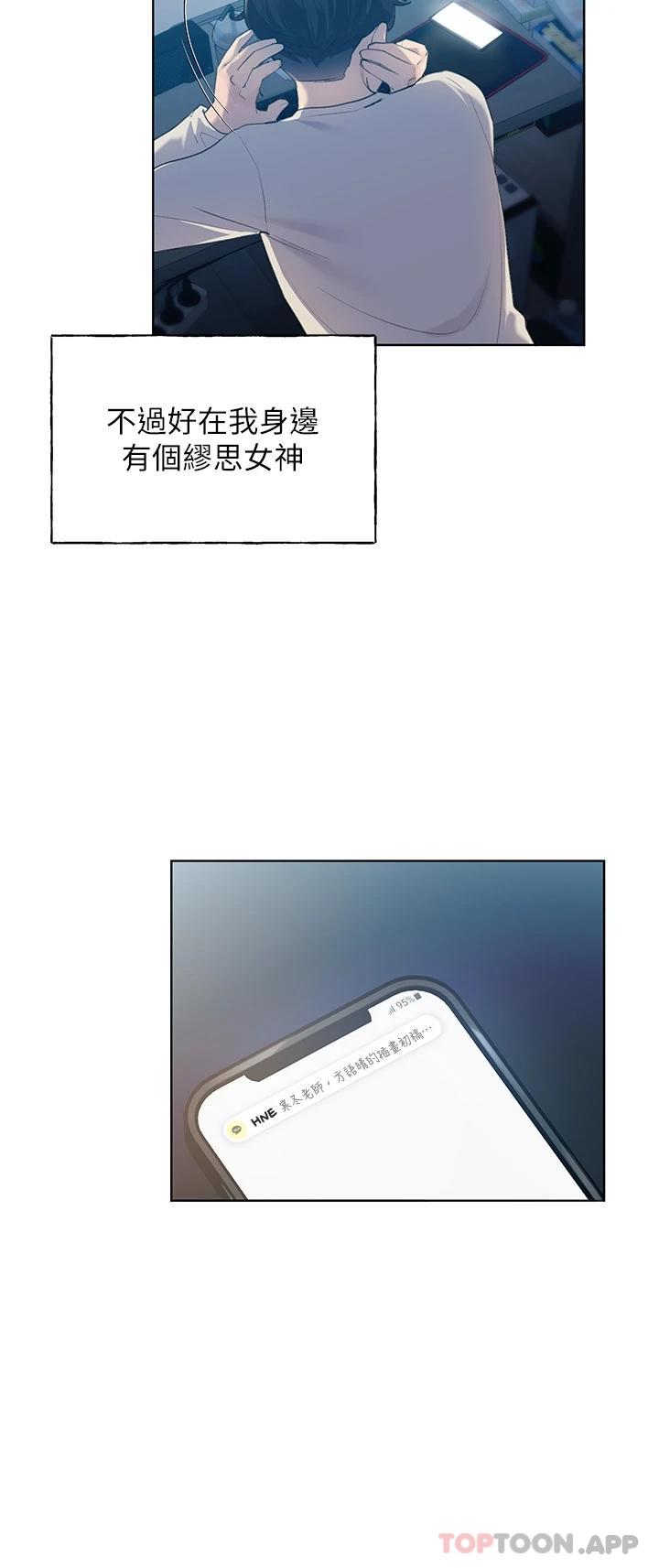 野蛮插画家第1话-我什么都听你的P6