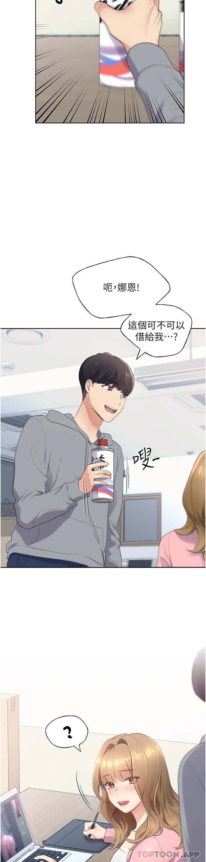 野蛮插画家第1话-我什么都听你的P47