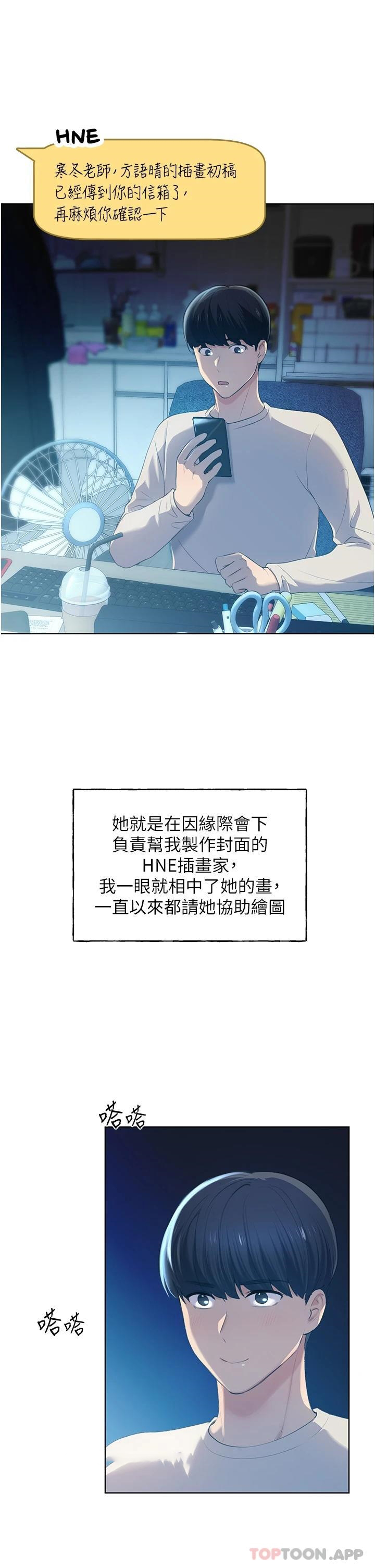 野蛮插画家第1话-我什么都听你的P7