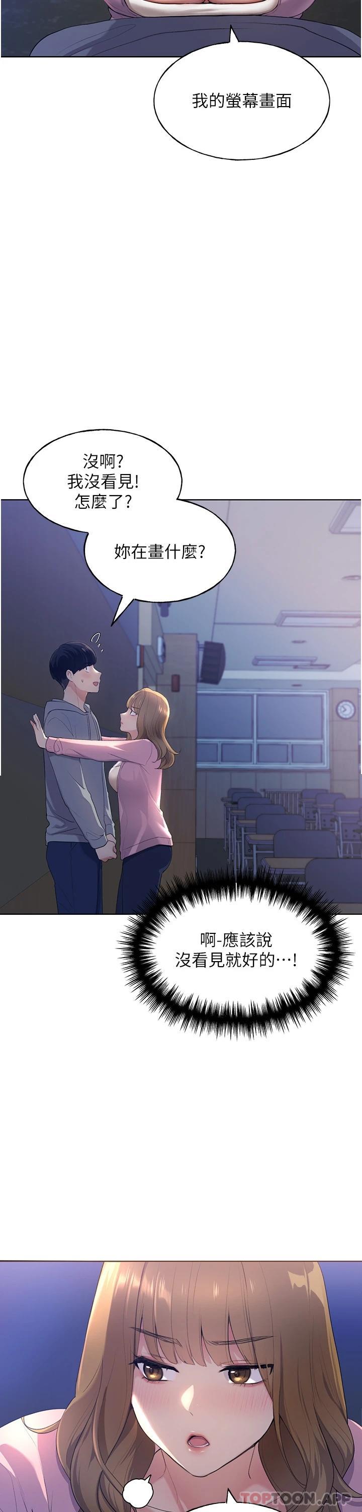 野蛮插画家第1话-我什么都听你的P56