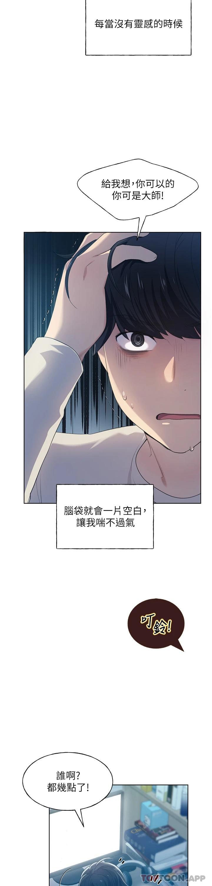 野蛮插画家第1话-我什么都听你的P5