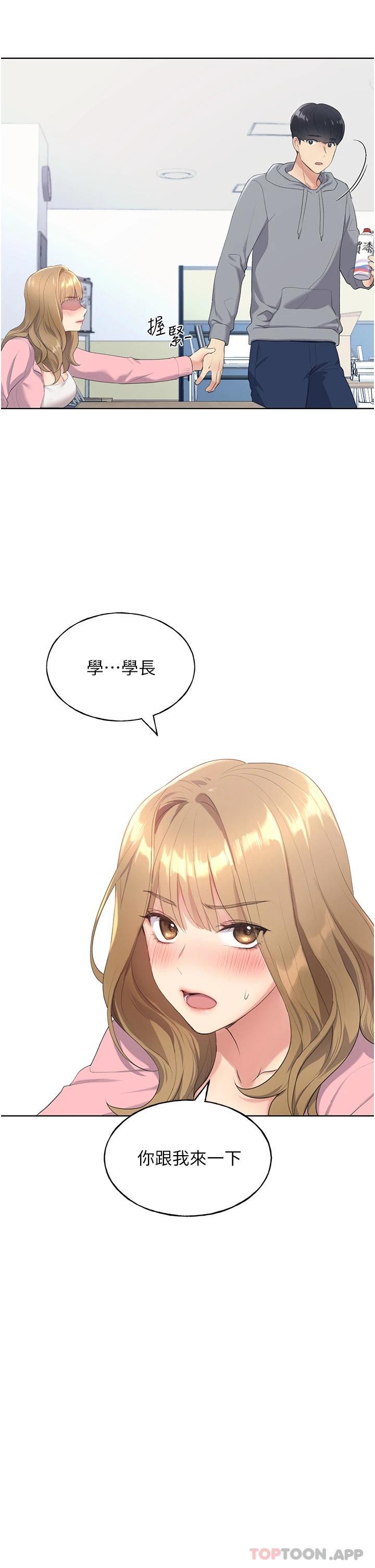 野蛮插画家第1话-我什么都听你的P53