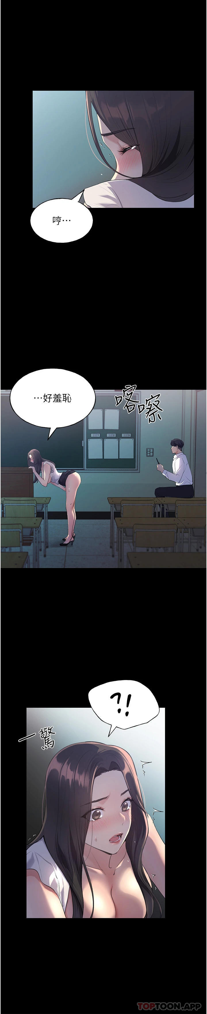 野蛮插画家第1话-我什么都听你的P27